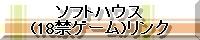 �\�t�g�n�E�X(18�փQ�[��)�����N